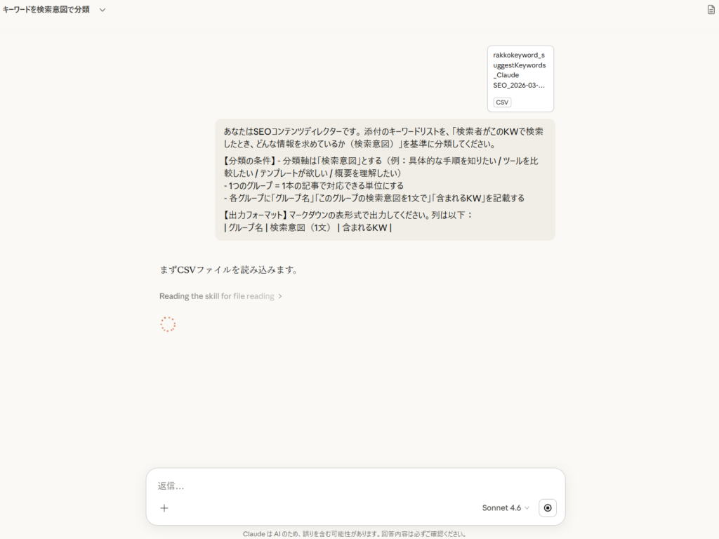 改善後のプロンプトをClaudeに送信したところ、グループ名・検索意図・含まれるKWの3列の表形式でキーワードが整理されて出力されている画面(成功例・1枚目)