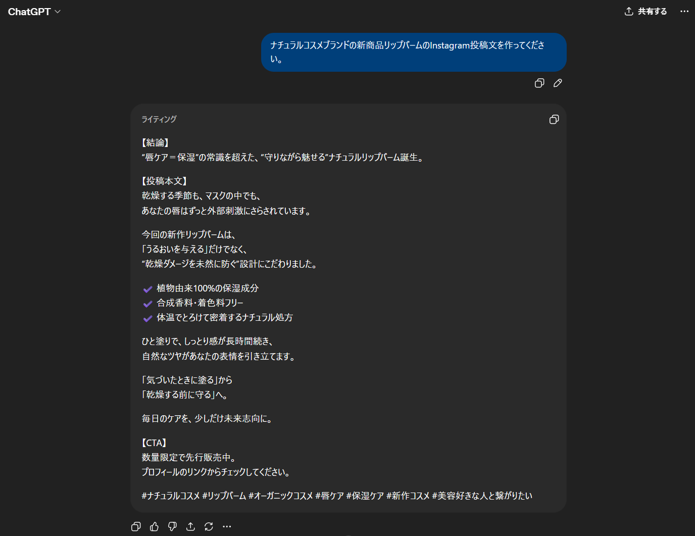 ChatGPTに短いプロンプトだけを渡した場合の出力例。絵文字が多用され、テンションが高すぎる文章になっている