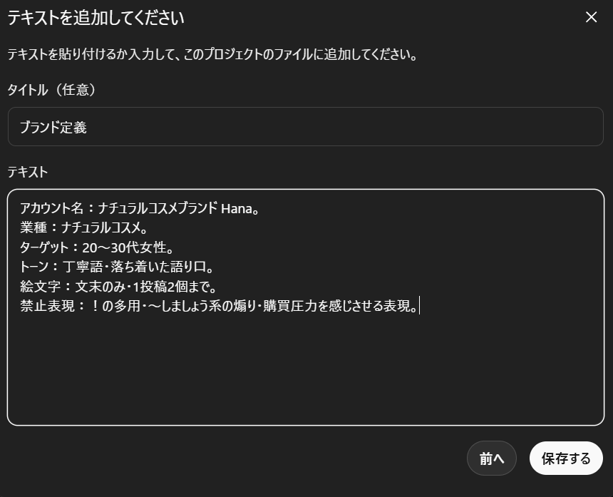 ChatGPTのテキスト入力モーダル。タイトルに「ブランド定義」、テキスト欄にブランド情報が入力されている