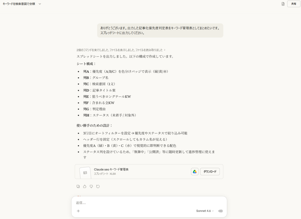 「スプレッドシートに出力してください」という追加プロンプトに対し、ClaudeがExcelファイルを生成してダウンロードリンクを提示している画面