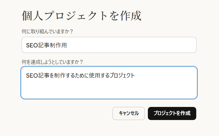 Claudeのプロジェクト一覧画面。右上に「+新規プロジェクト」ボタンがあり、既存プロジェクト(SEO記事制作用・おすけのAI活用術チャット)がカード形式で並んでいる