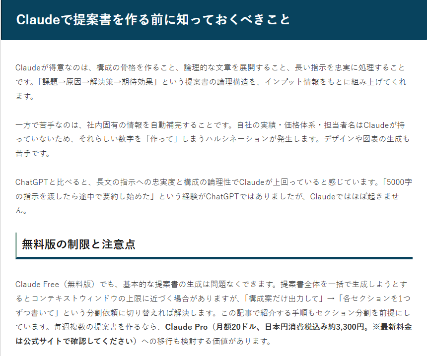 実際の記事のリライト前のH2ブロック