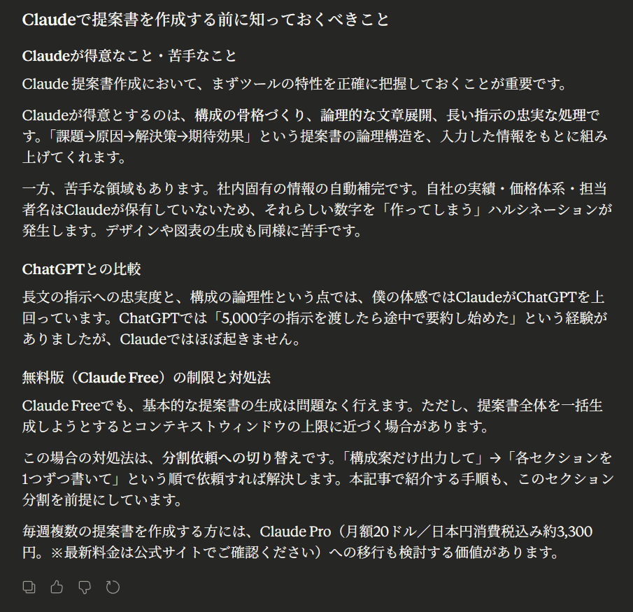 Claudeが出力した改善後の文章の続き。見出しと段落が整理された状態で表示されている