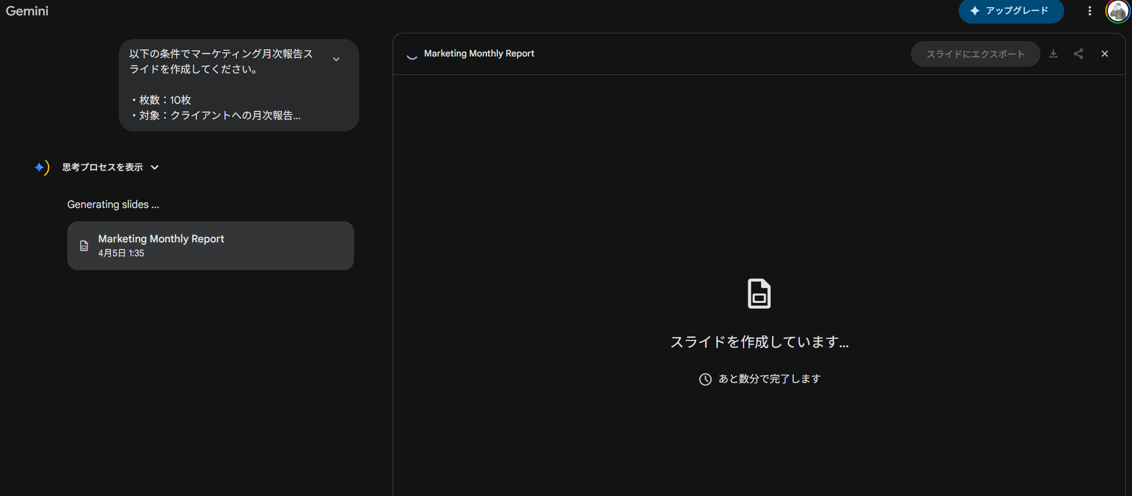 Gemini Canvasがスライドを生成中で「スライドを作成しています...」というローディング表示が出ている画面