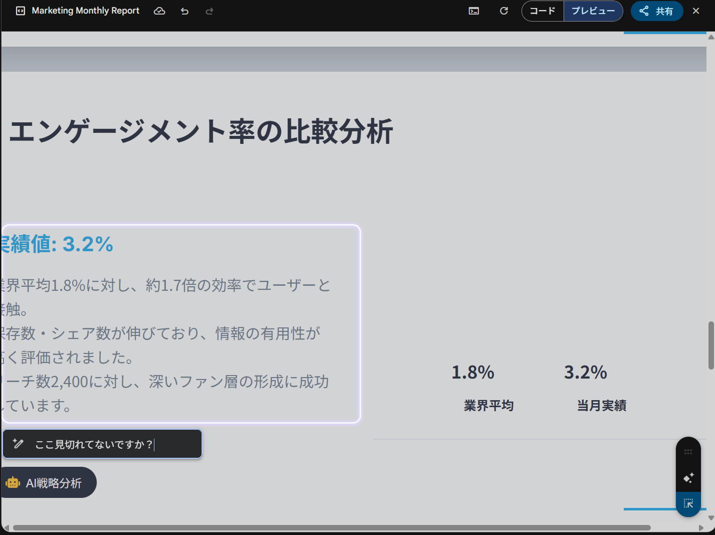 スライドの見切れている箇所を囲って「ここ見切れてないですか？」と質問している箇所