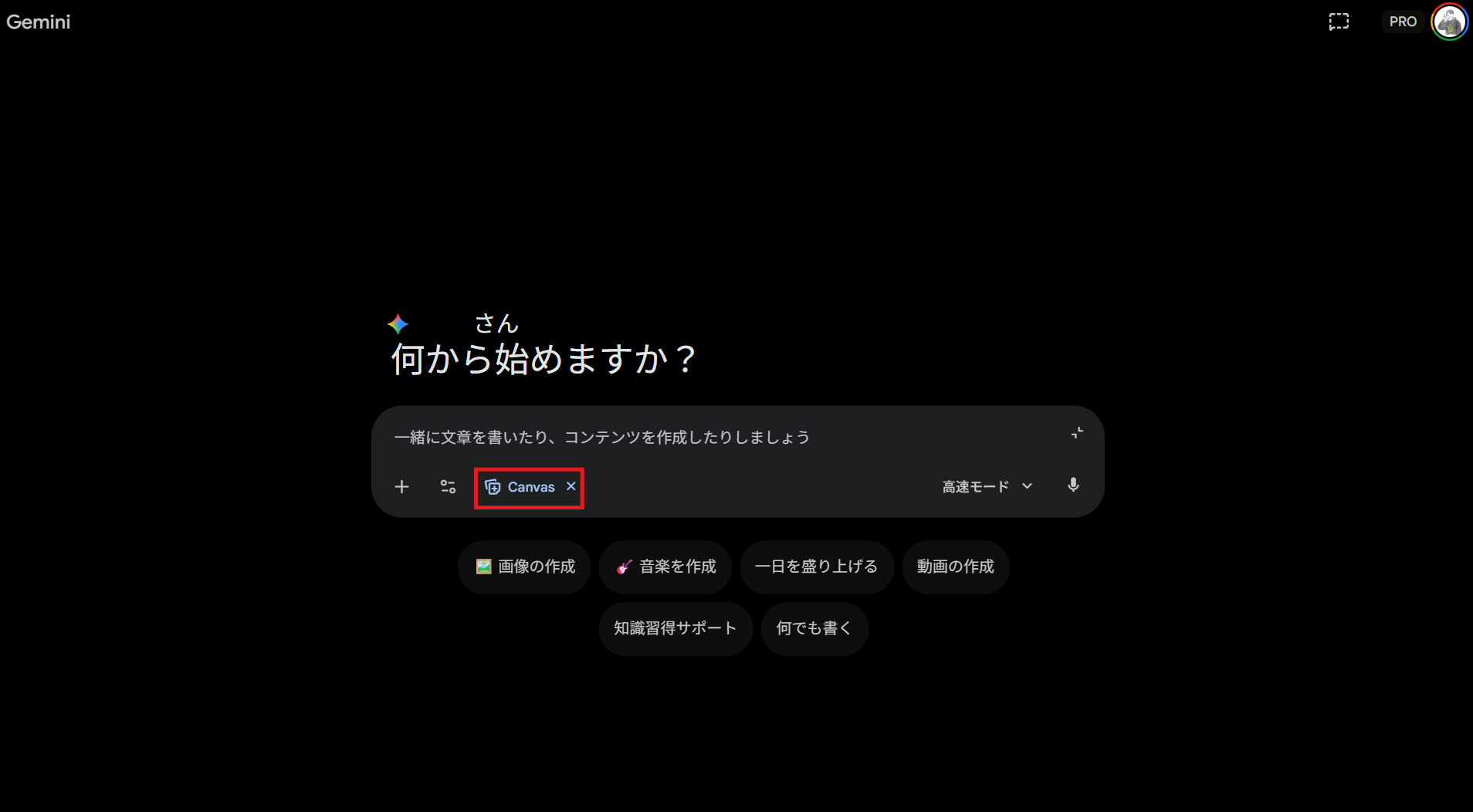 GeminiのツールメニューでCanvasが赤枠でハイライトされている選択画面