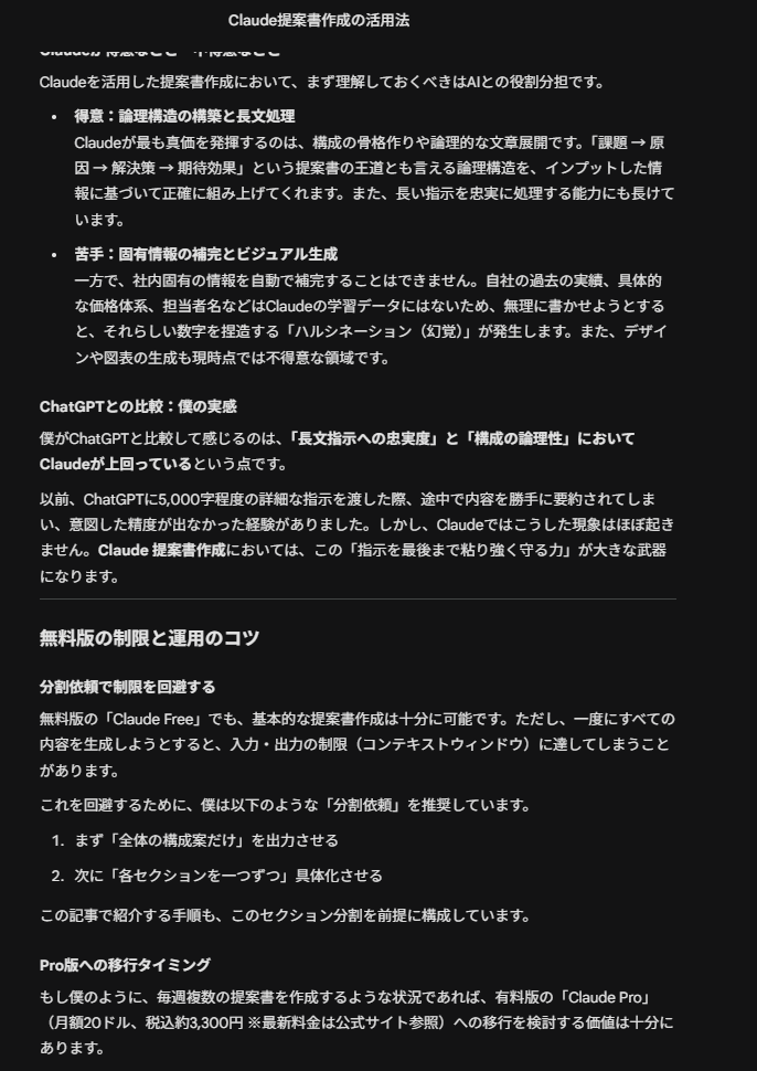 Geminiのリライト出力結果の続き。「分割依頼」の手順が箇条書きで整理されるなど、人間味のある文体で表示されている