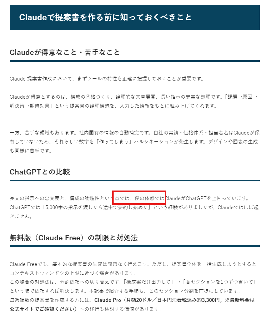 Claudeの出力結果を記事プレビュー画面で確認し、日本語として不自然な箇所を赤枠でマーキングした修正前の状態